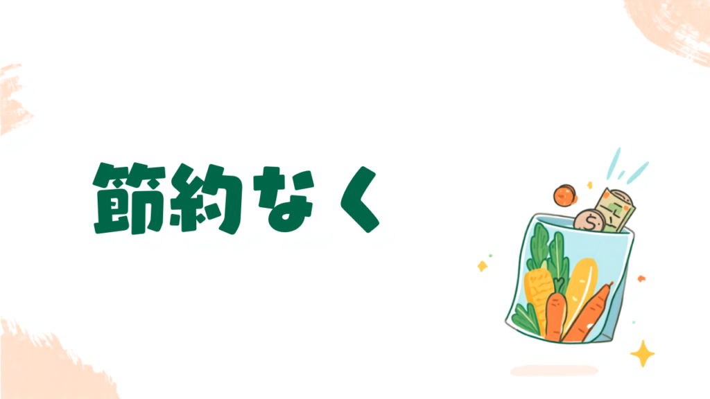 カット野菜・冷凍野菜を上手に使う節約術