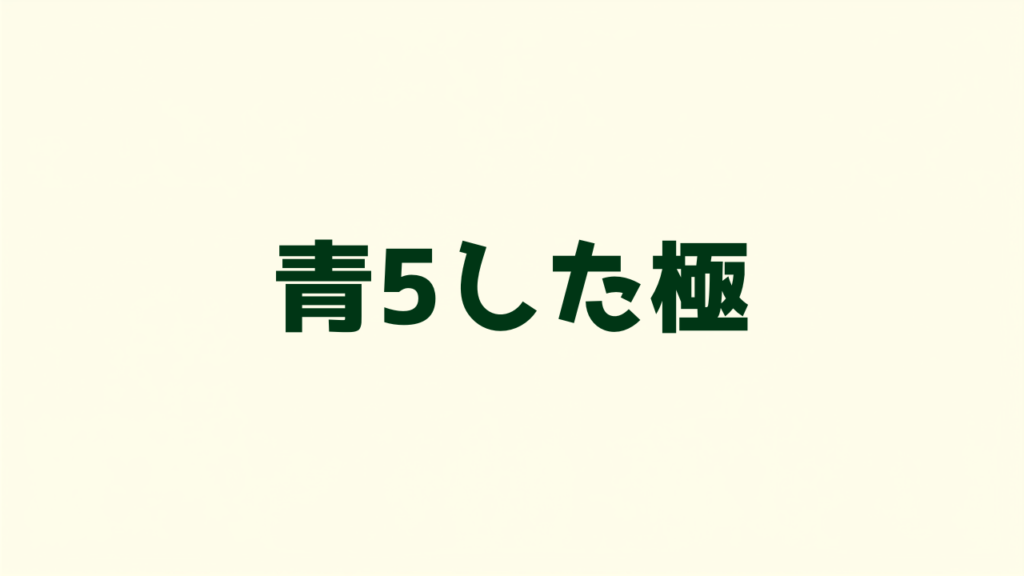 玄関をいつもキレイに保つ「帰宅5秒ルール」