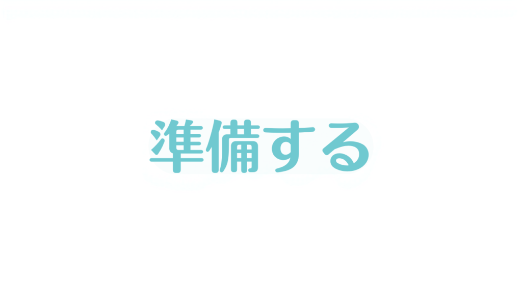 黄ばみ・黒ずみを防ぐ予洗いのコツ