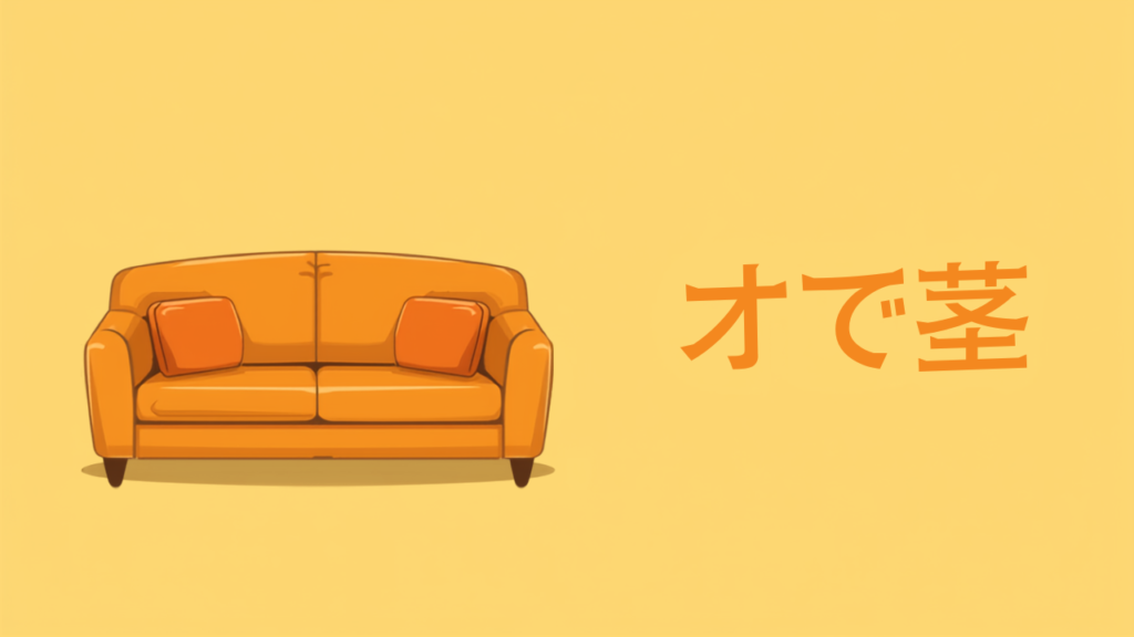 リビングをすっきり保つ片付けの仕組み｜散らからない部屋づくり