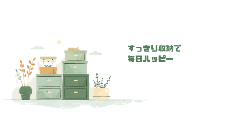 おもちゃが片付く収納の工夫