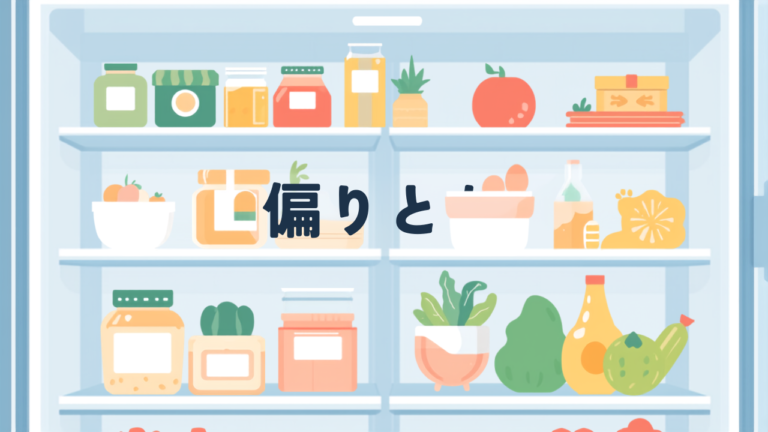 冷蔵庫収納のルールで在庫管理を楽にする