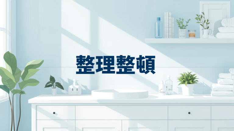 洗面所のごちゃつきを解消する収納アイデア